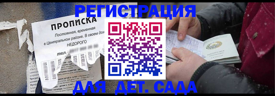 прописка от собственника в Углегорске