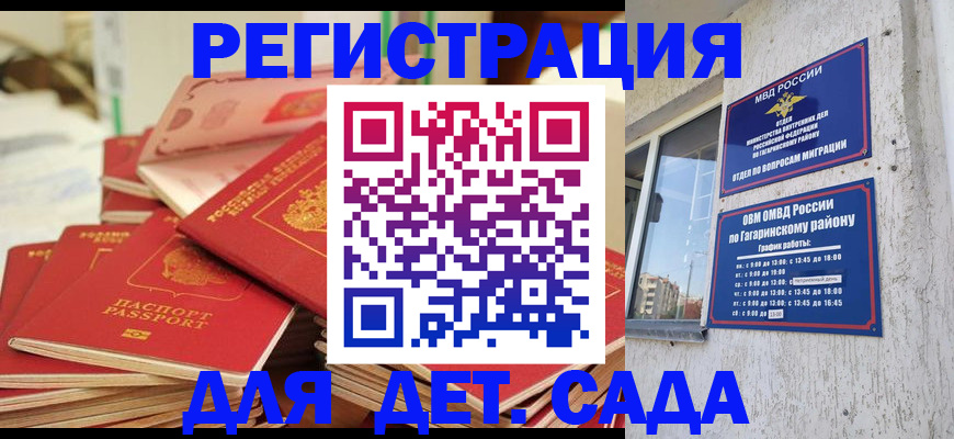 регистрация для дет. сада в Углегорске