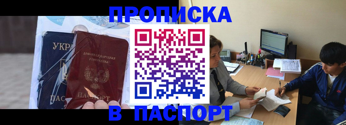 прописка ребенка в Углегорске