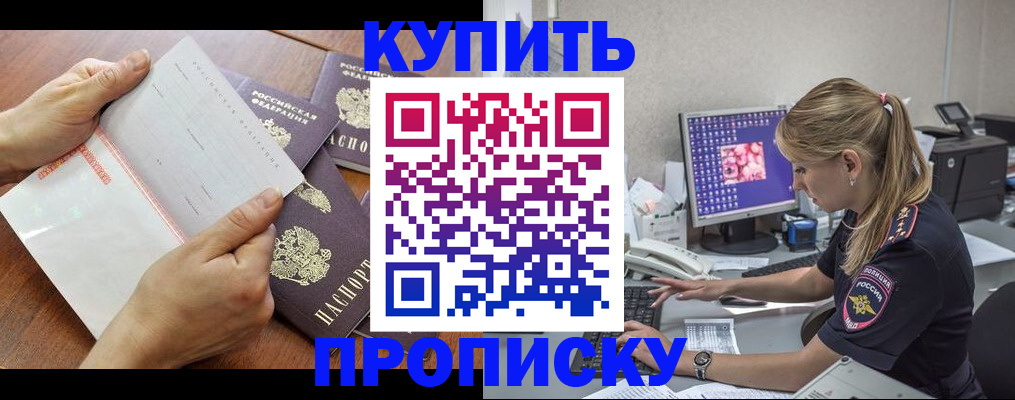 прописка паспорт в Углегорске