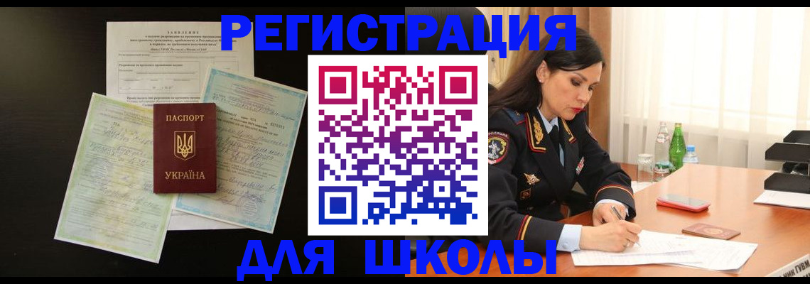 временная прописка в Углегорске