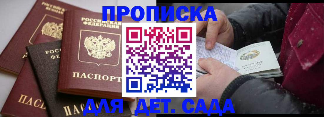 прописка штамп в Углегорске