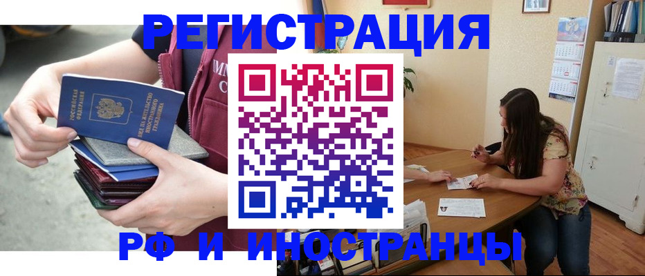 прописка в квартире в Углегорске