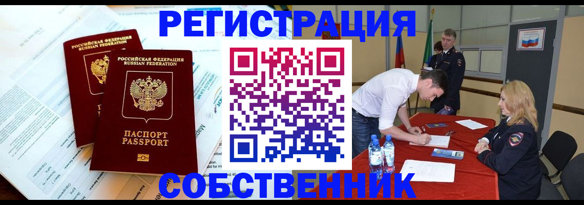 прописка в Углегорске