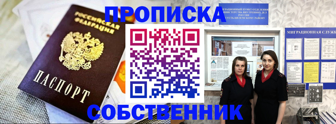 пропишу в квартире в Углегорске